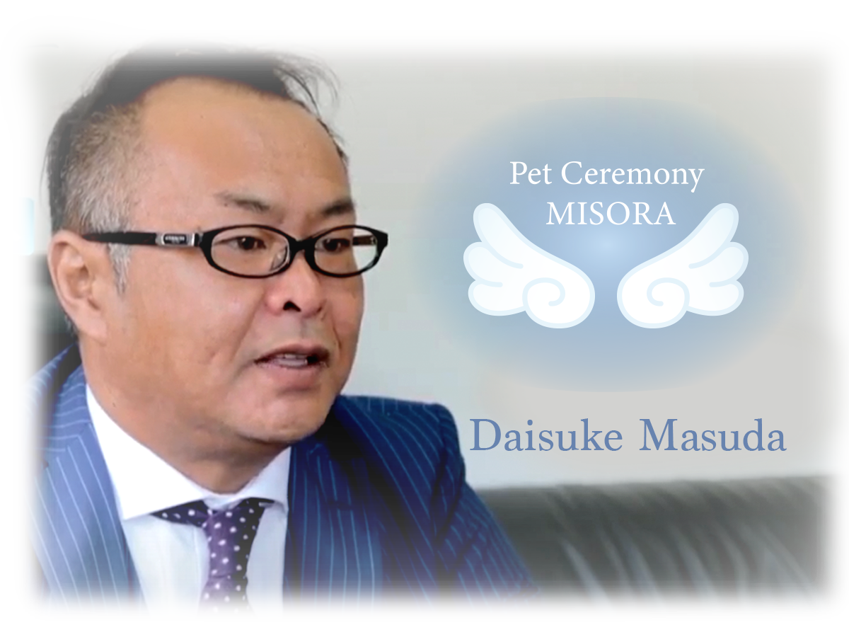 ペットセレモニー美空社長