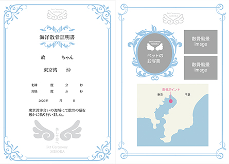 ペットの海洋散骨・散骨証明書