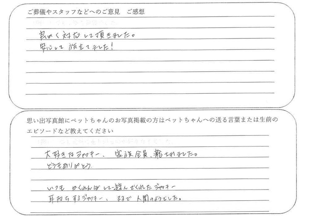 三郷市より犬火葬ご依頼のお客様