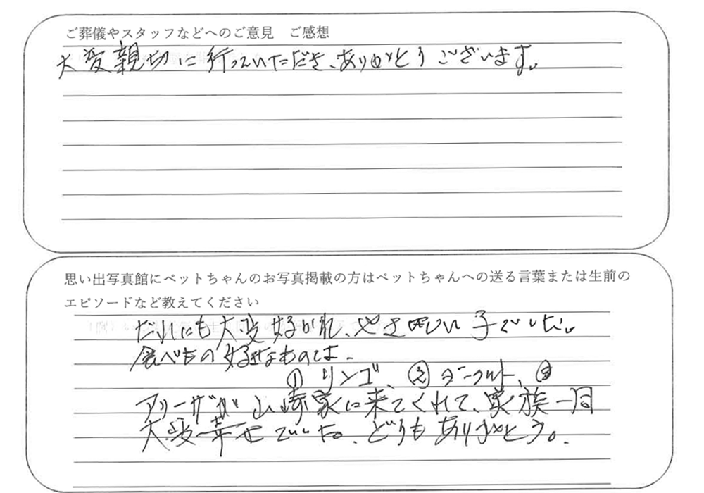川口市東本郷の犬火葬ラグラドーリ