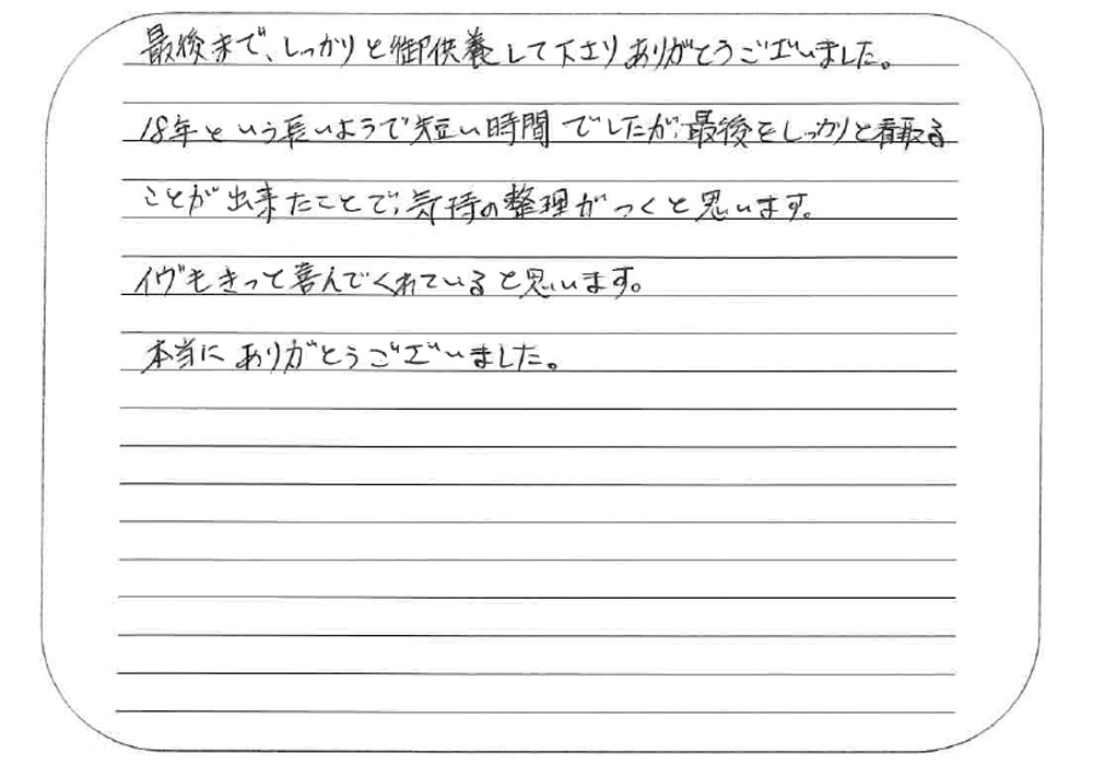 ペット火葬お客様からの声