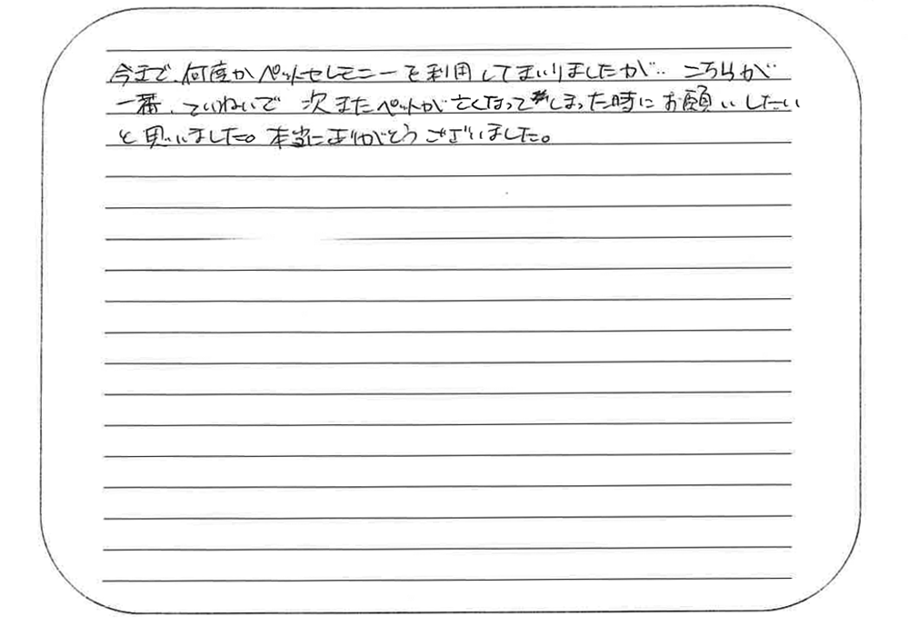 ペット火葬お客様からの声6